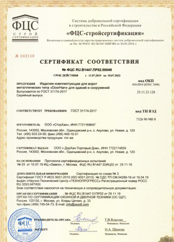 2017.07.17 Южно-Сахалинск - Ворота складные с нижней направляющей марки DoorHan с маркировкой взрывозащиты.